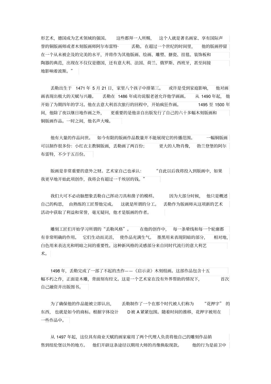 那些爱钱的艺术家们：丢勒、鲁本斯_第2页