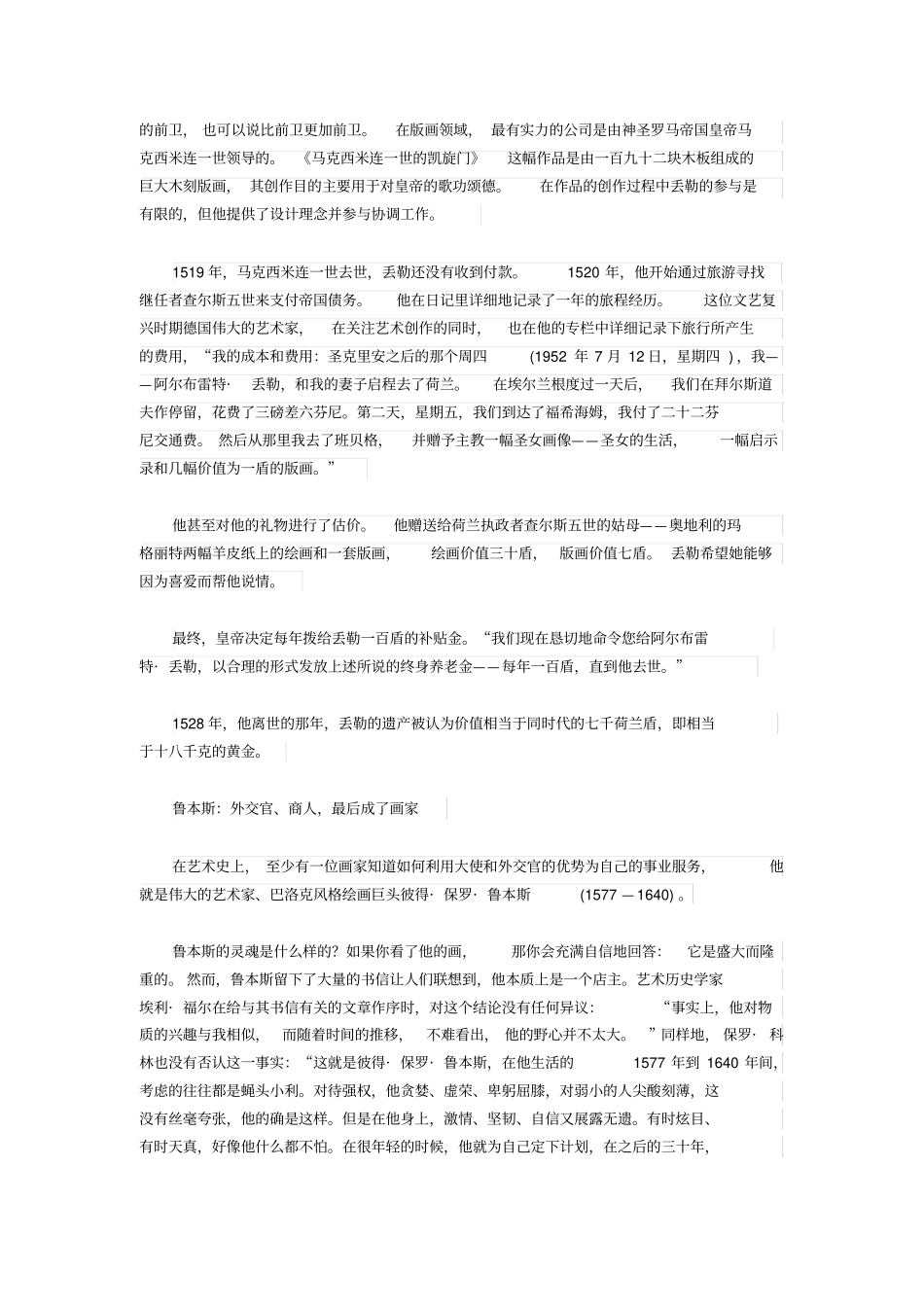 那些爱钱的艺术家们：丢勒、鲁本斯_第3页