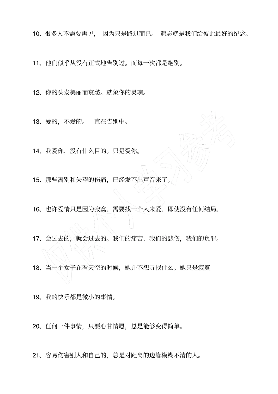 那些离别和失望的伤痛,已经发不出声音来了_第2页