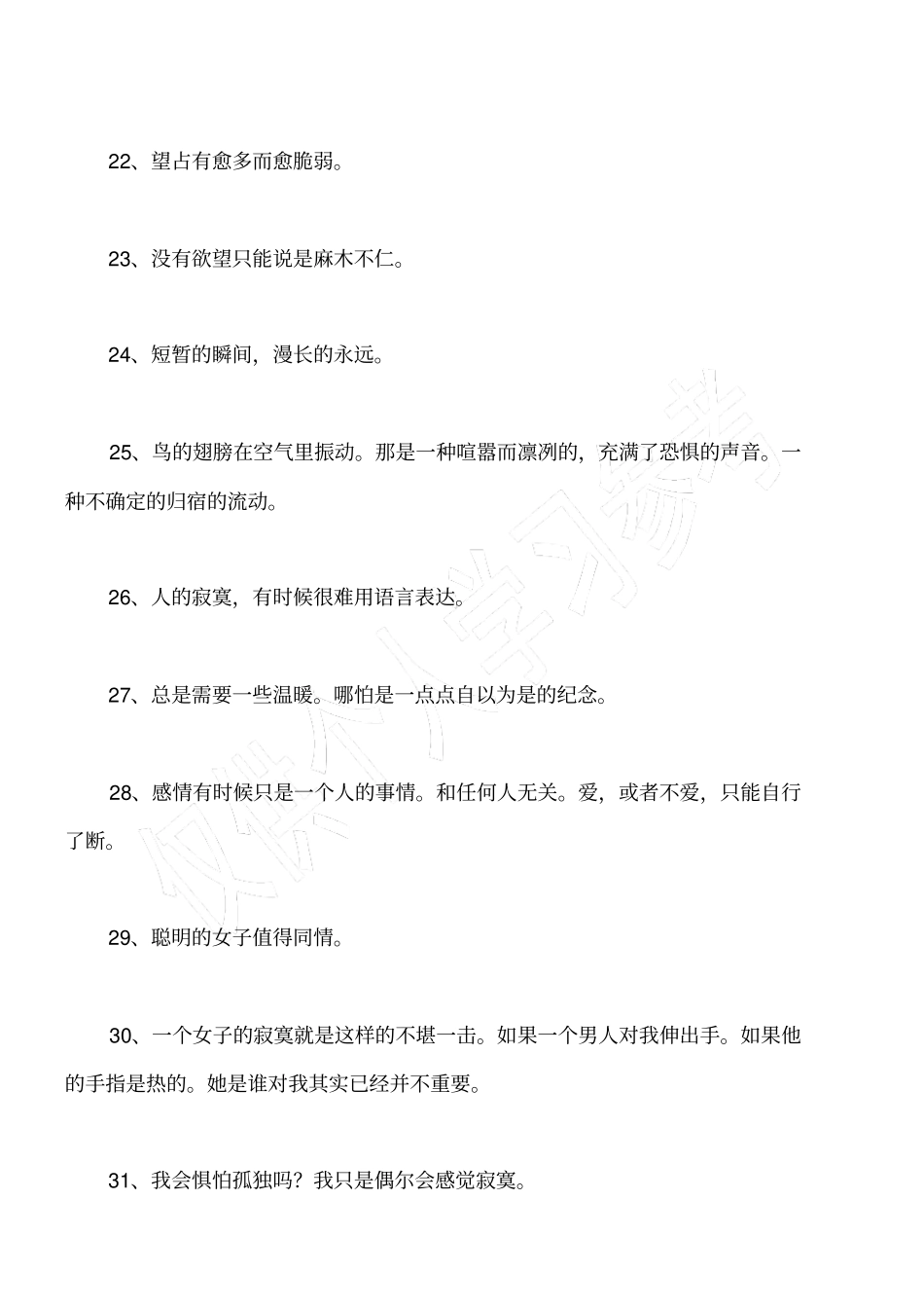 那些离别和失望的伤痛,已经发不出声音来了_第3页