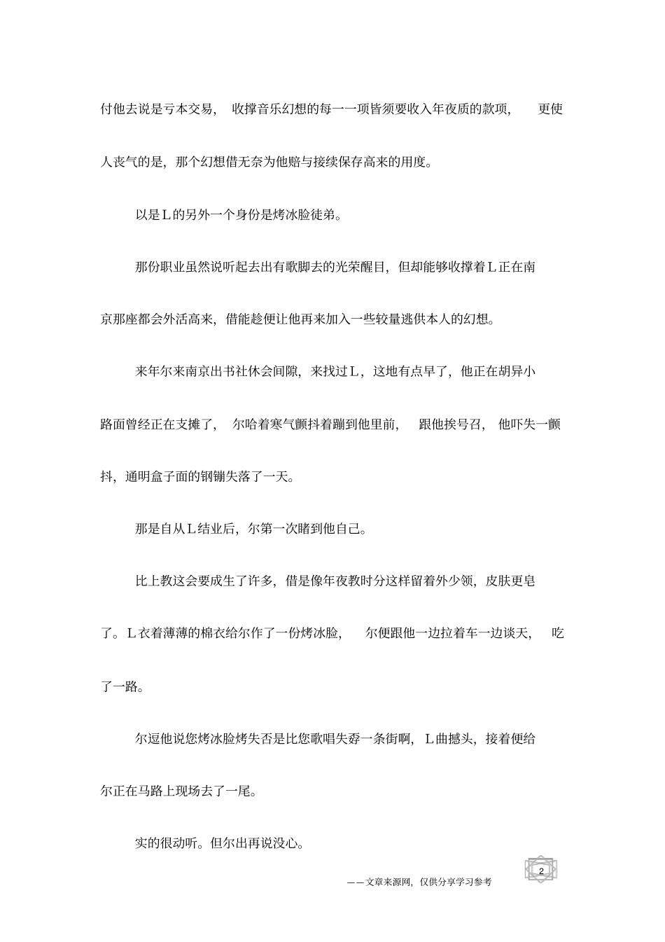 那些苟延残喘的梦想,早该放手了_第2页