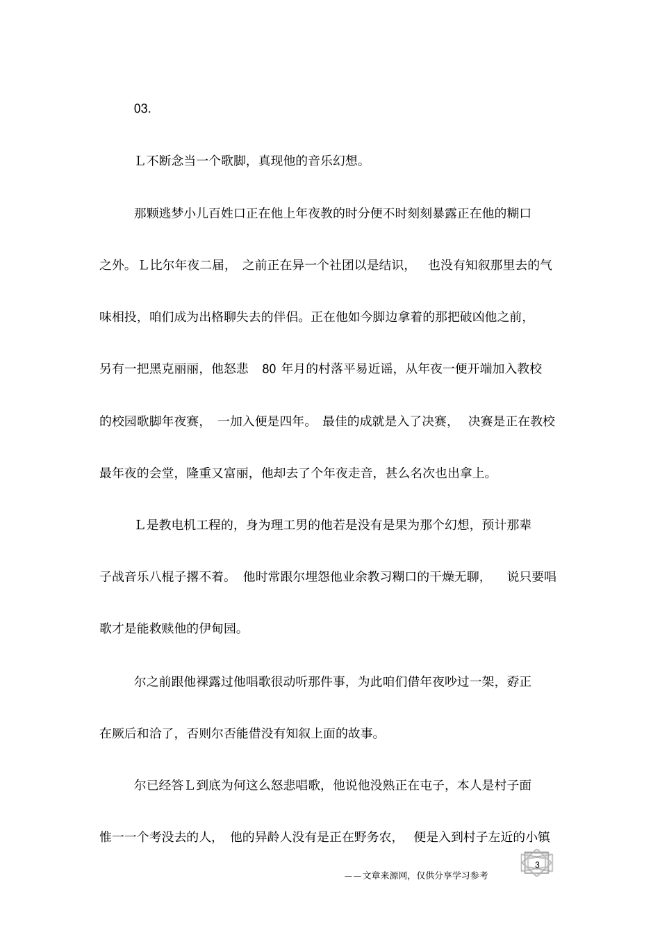 那些苟延残喘的梦想,早该放手了_第3页