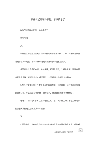 那些苟延残喘的梦想,早该放手了