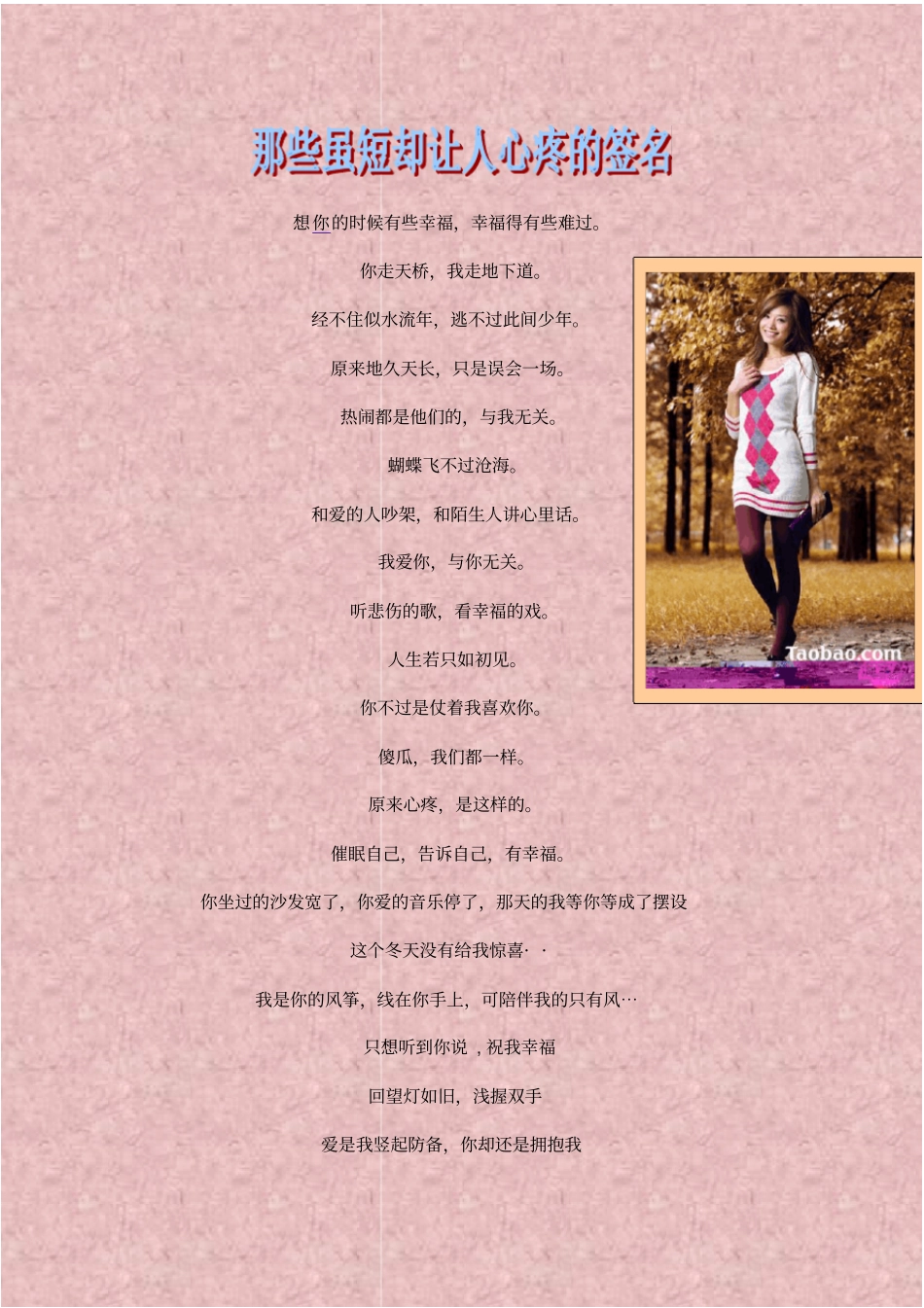 那些虽短却让人心疼签名汇编_第1页
