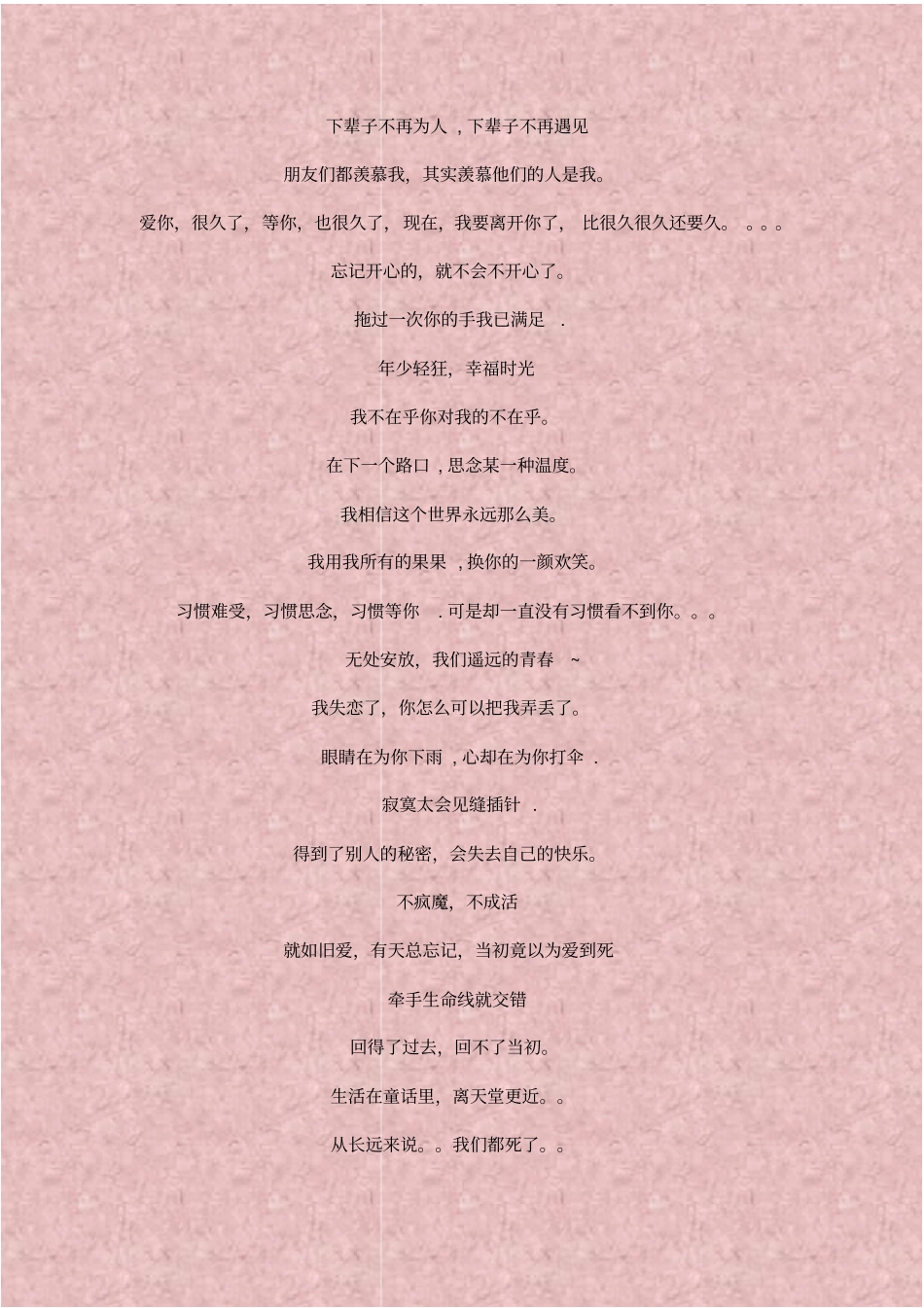那些虽短却让人心疼签名汇编_第2页