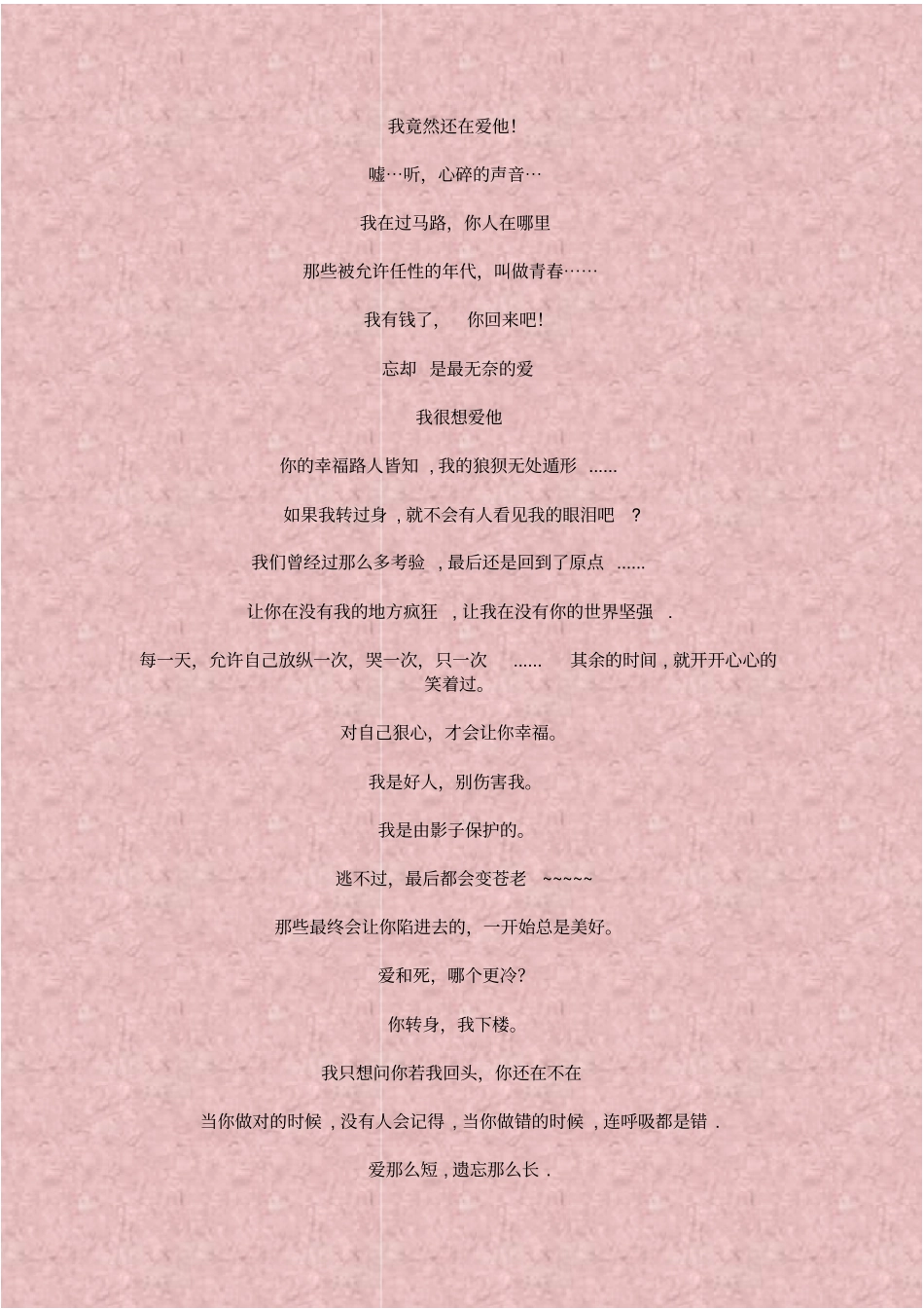 那些虽短却让人心疼签名汇编_第3页