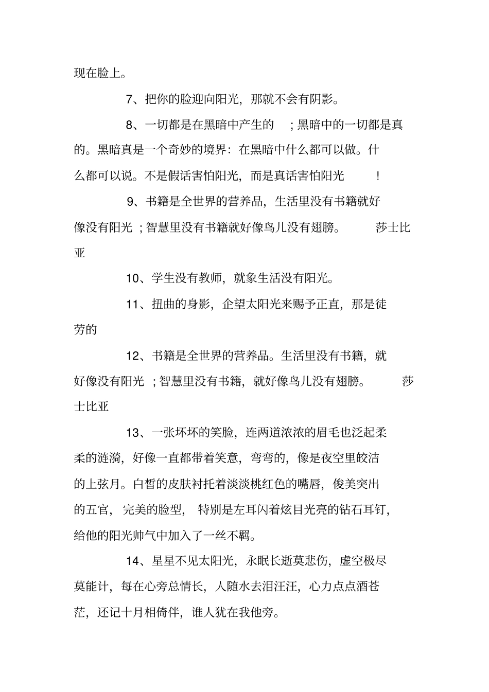 那些阳光正面的励志名言_第2页
