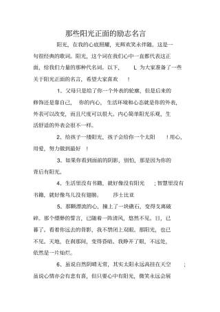 那些阳光正面的励志名言