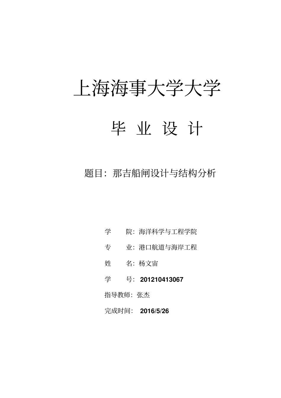 那吉船闸设计计算书讲解_第1页