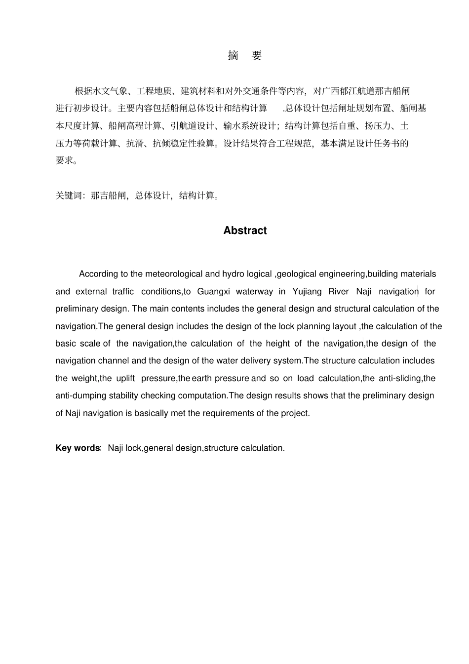 那吉船闸设计计算书讲解_第3页