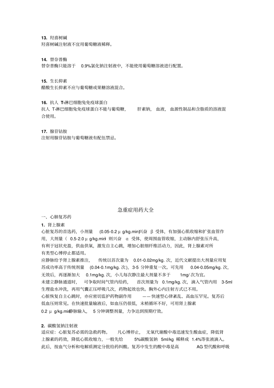 那哪些药物不能用葡萄糖配置分析_第2页