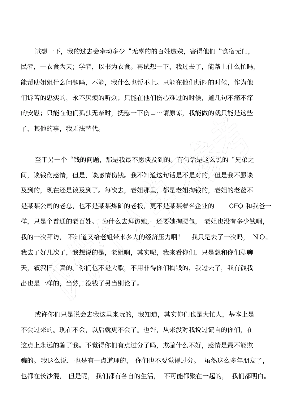 那夜友情_人生感悟_第2页