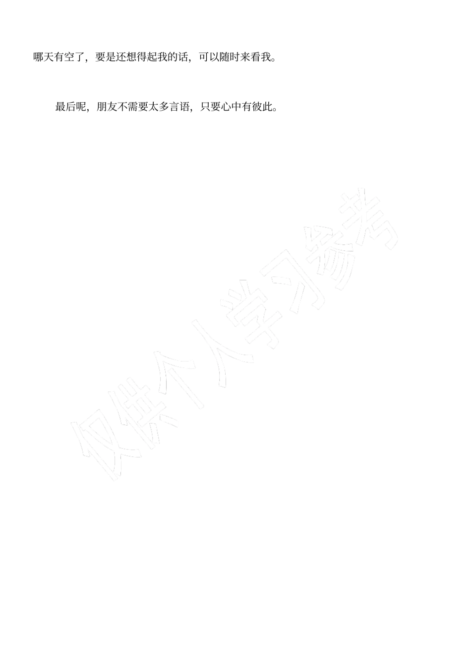 那夜友情_人生感悟_第3页