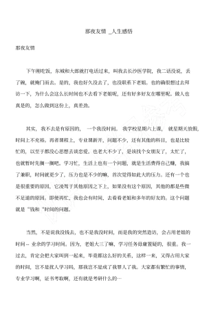 那夜友情_人生感悟