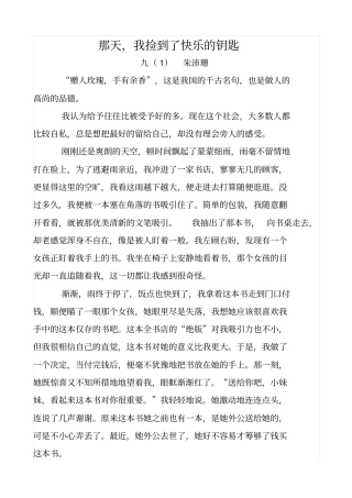 那天,我捡到了快乐的钥匙汇总