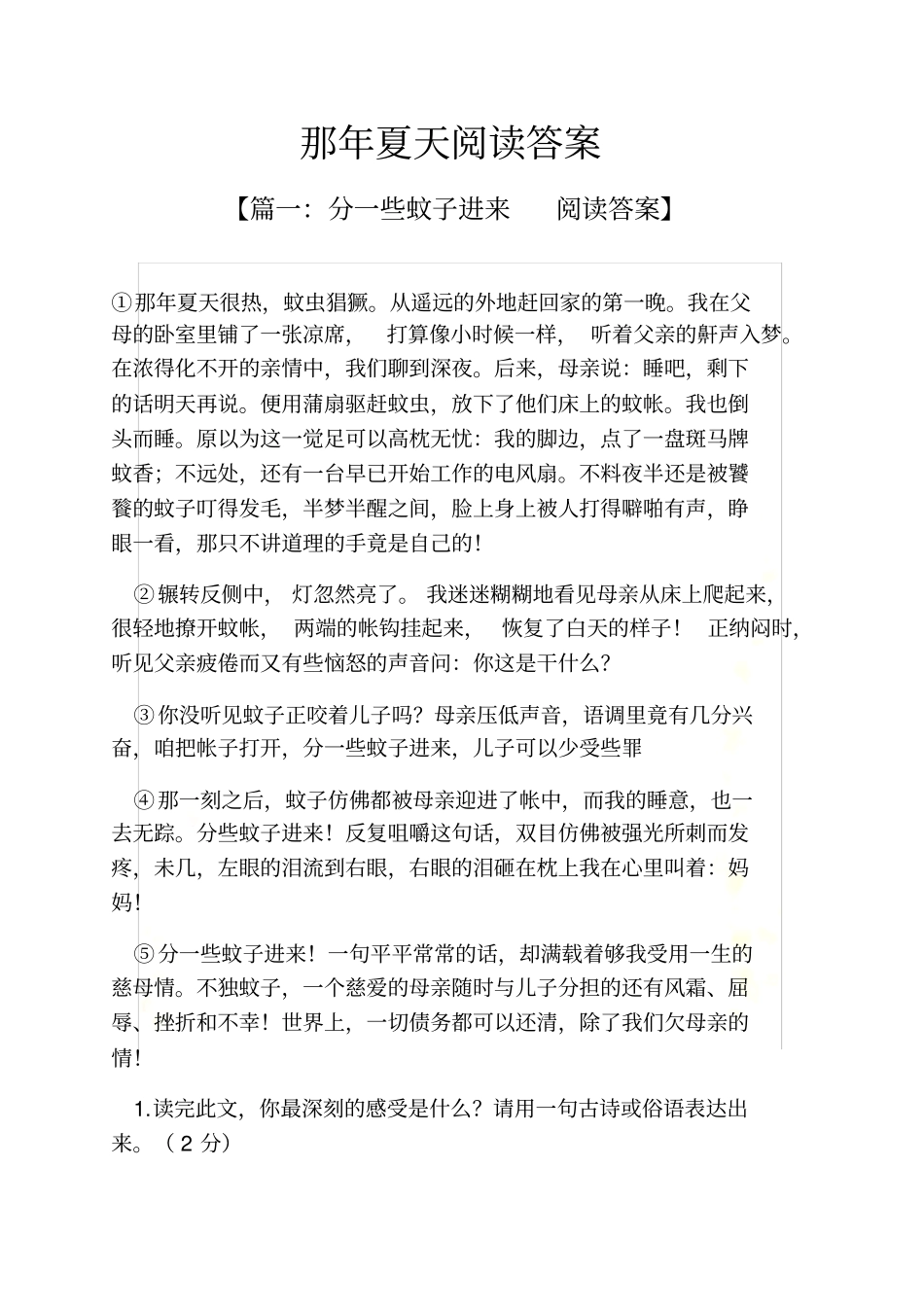 那年夏天阅读答案_第3页