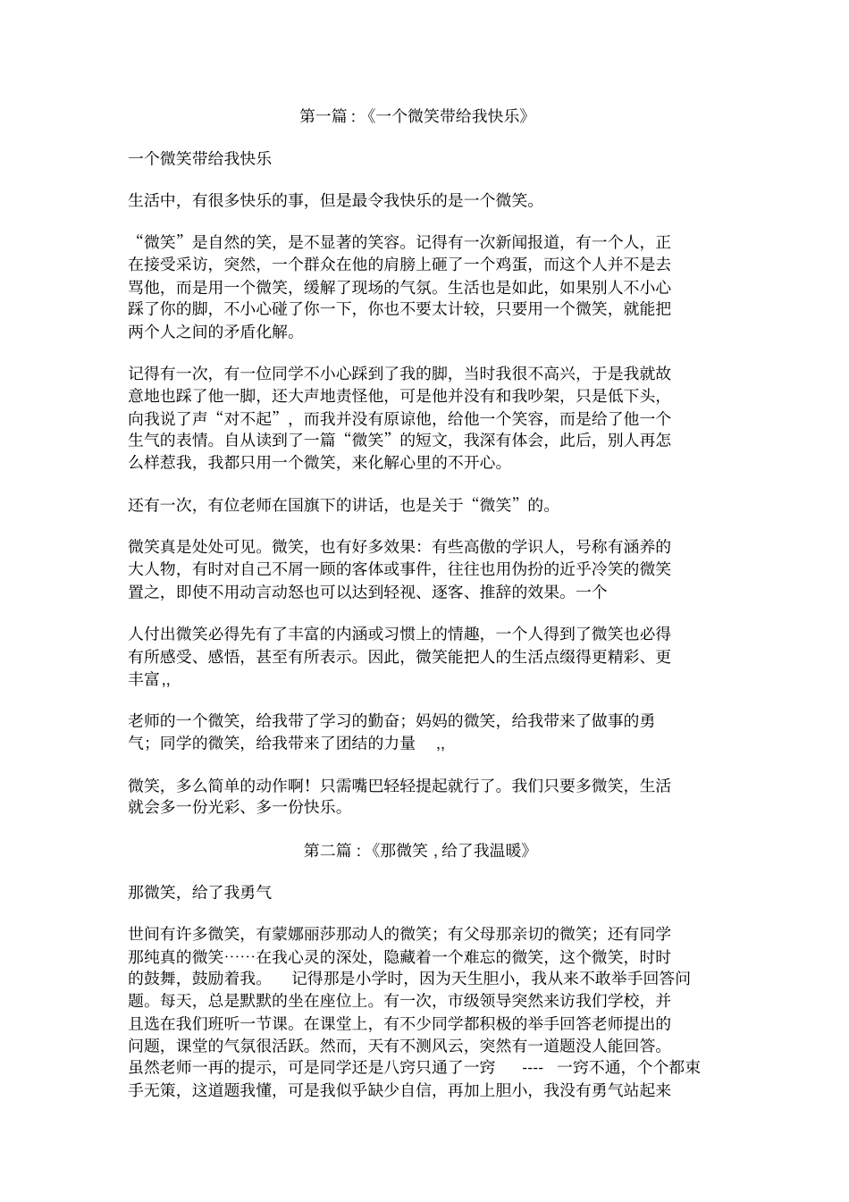 那微笑,给了我快乐_第1页