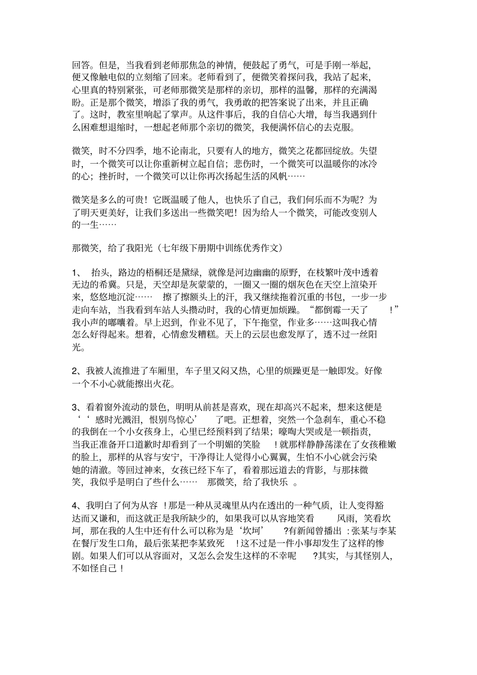 那微笑,给了我快乐_第2页