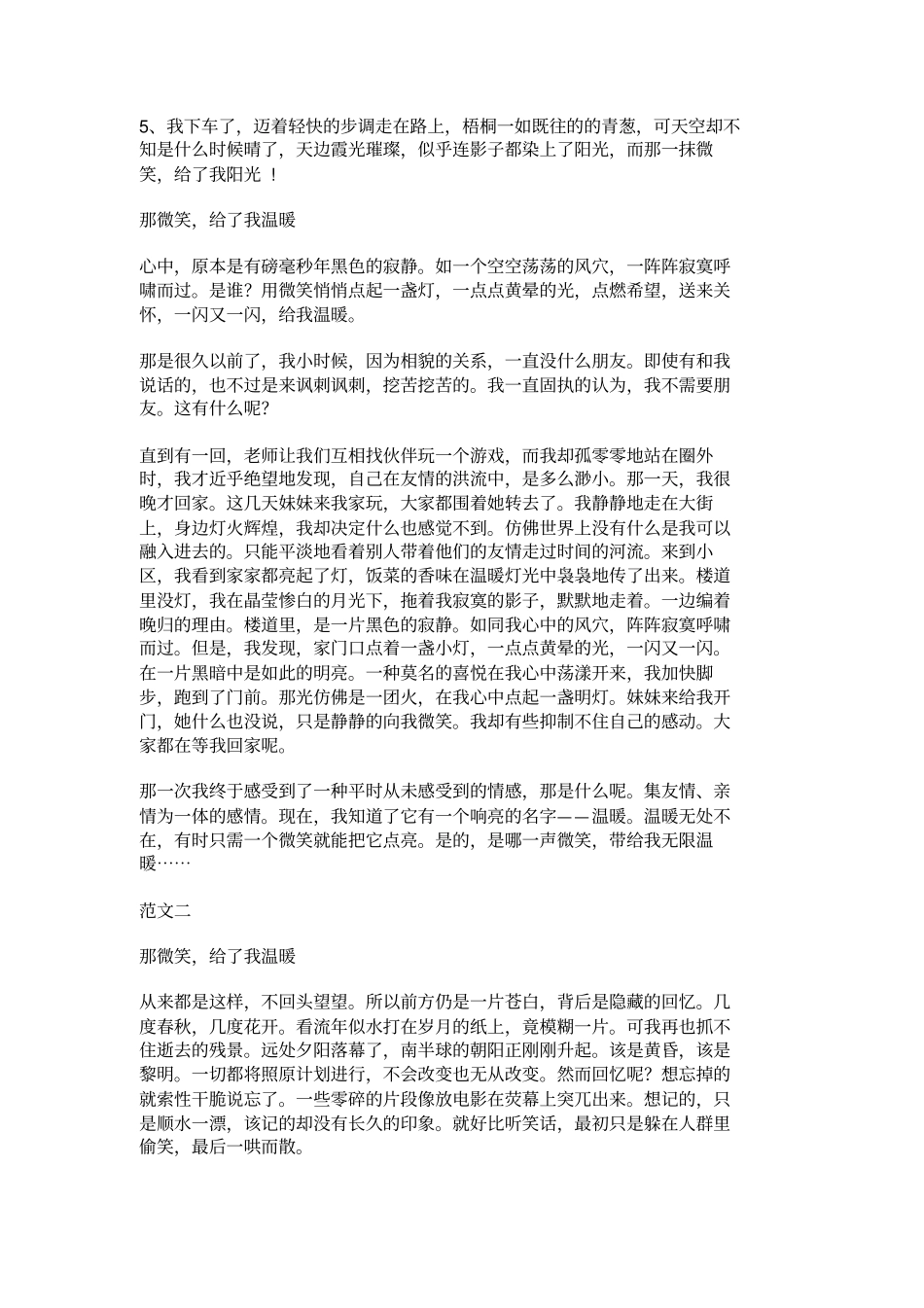 那微笑,给了我快乐_第3页