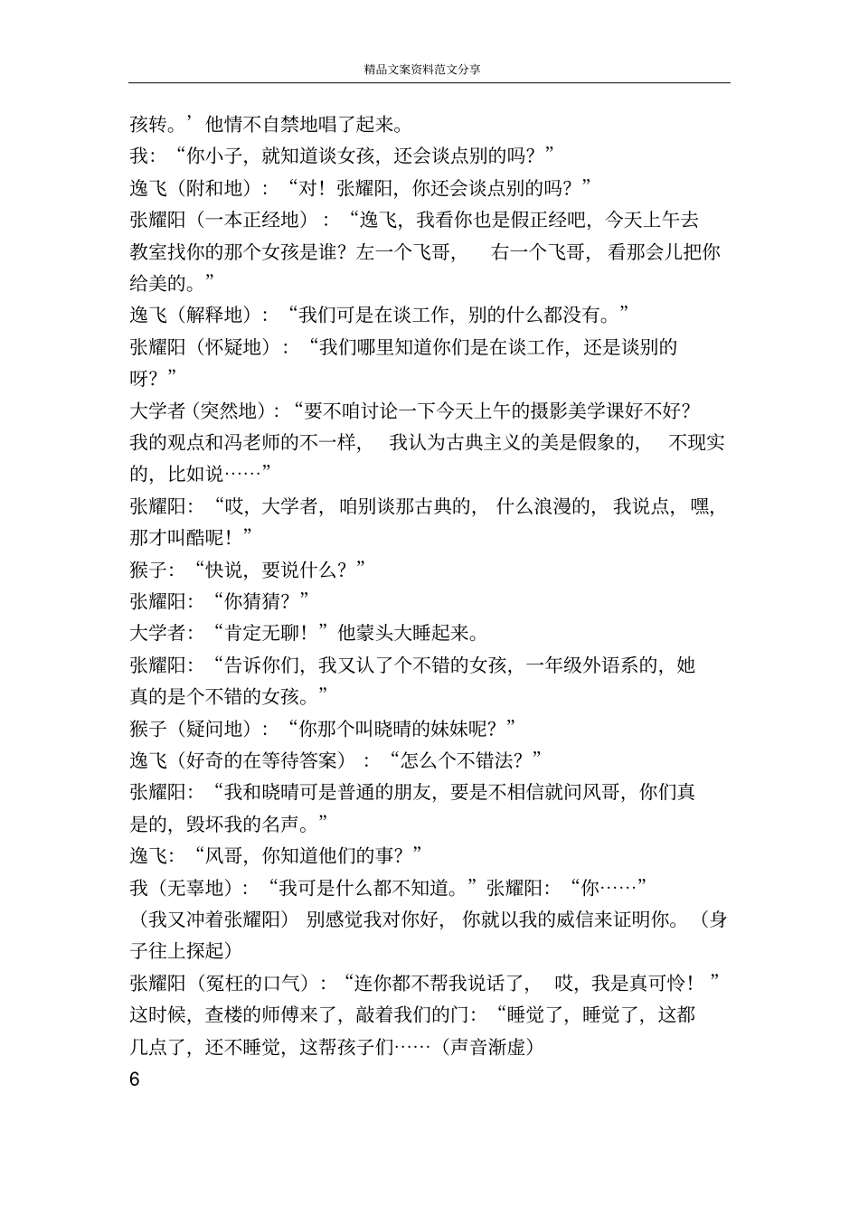 那是我永远的真爱-精品文案范文_第3页