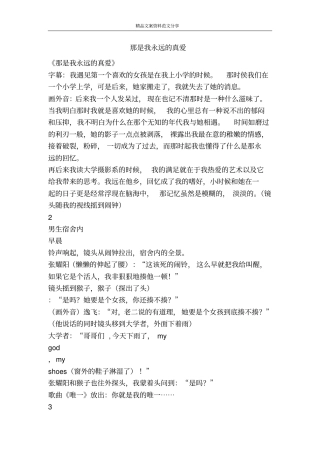 那是我永远的真爱-精品文案范文