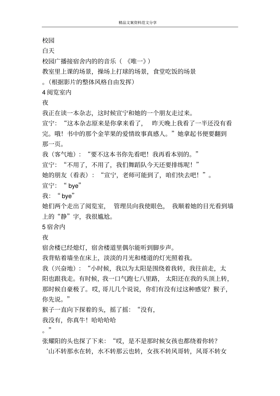 那是我永远的真爱你永远的真爱是谁-精品文案范文_第2页