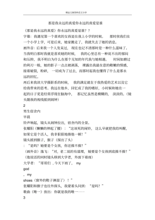 那是我永远的真爱你永远的真爱是谁-精品文案范文