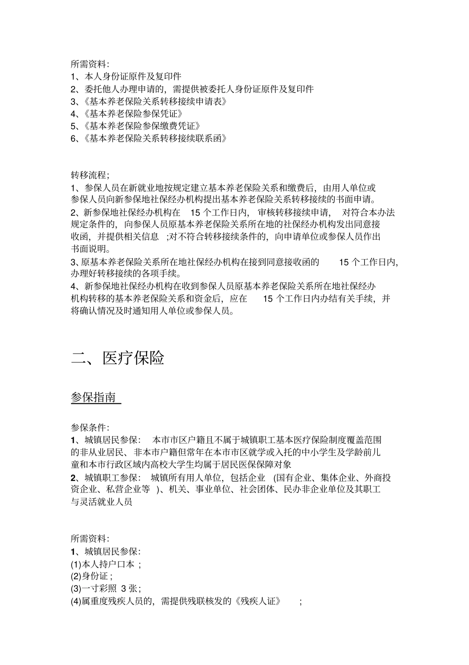 那曲五险一金办事指引_第3页