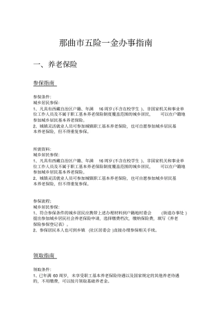 那曲五险一金办事指引