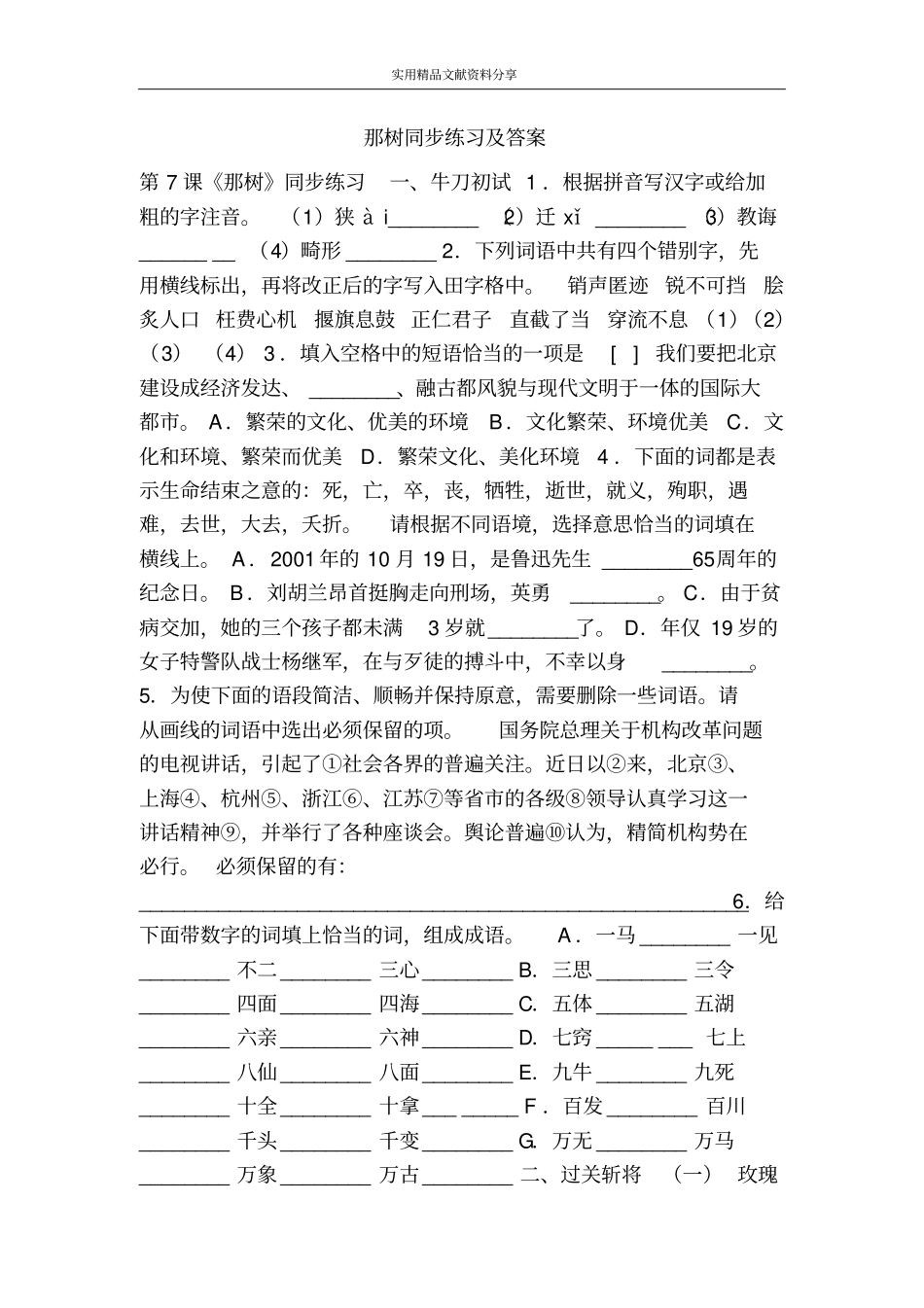那树同步练习及答案_第1页