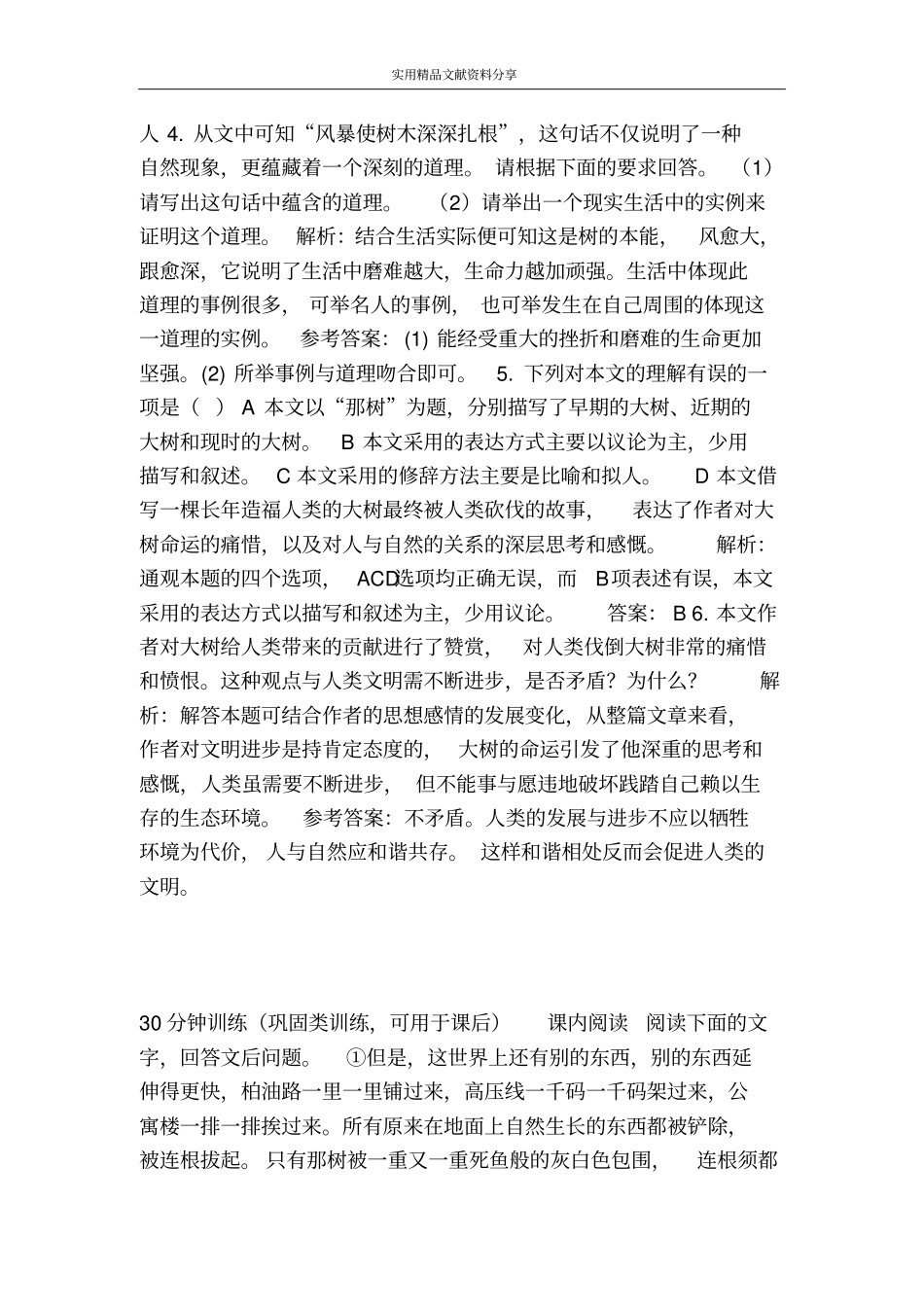那树同步练习带答案_第2页