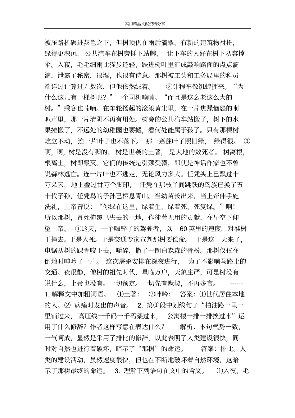 那树同步练习带答案_第3页