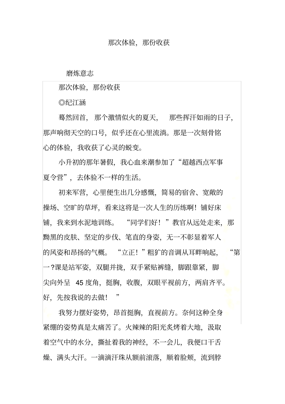 那次体验-那份收获_第2页