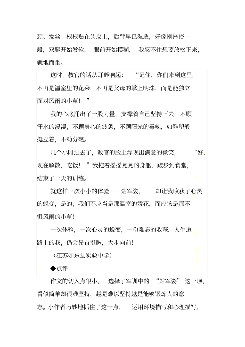 那次体验-那份收获_第3页