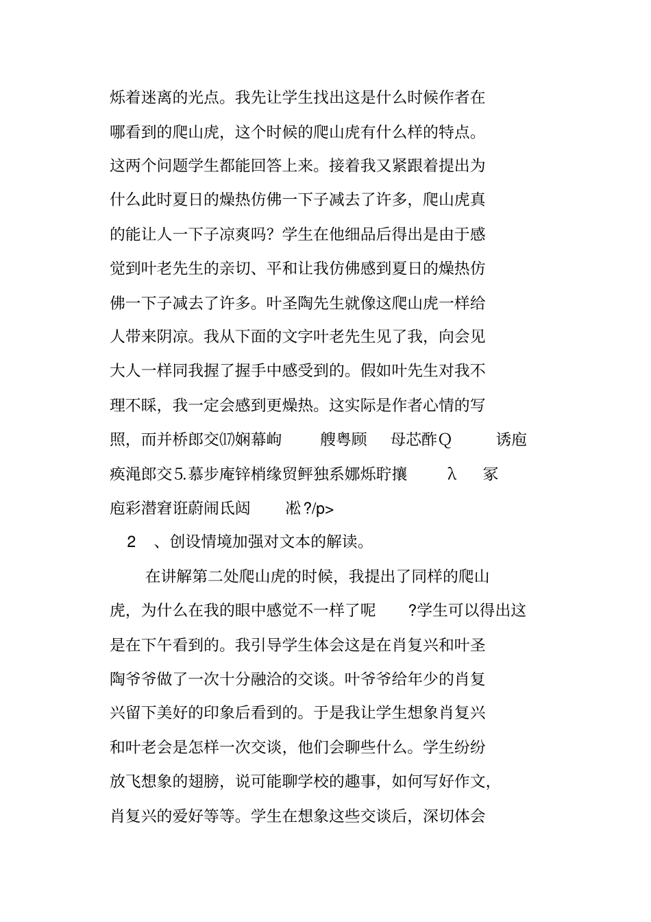 那片绿绿的爬山虎教学思考_第2页