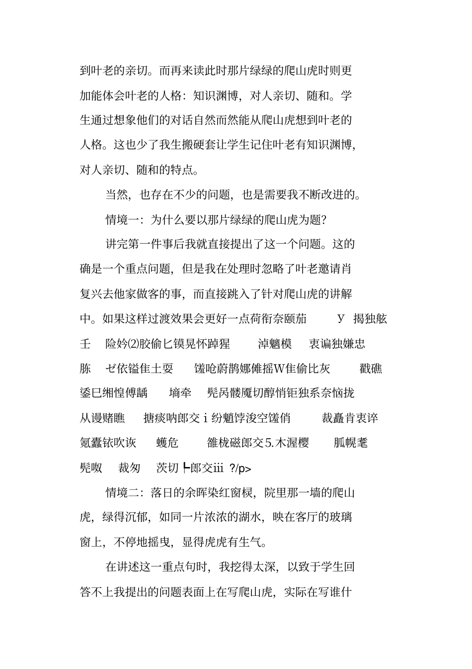 那片绿绿的爬山虎教学思考_第3页