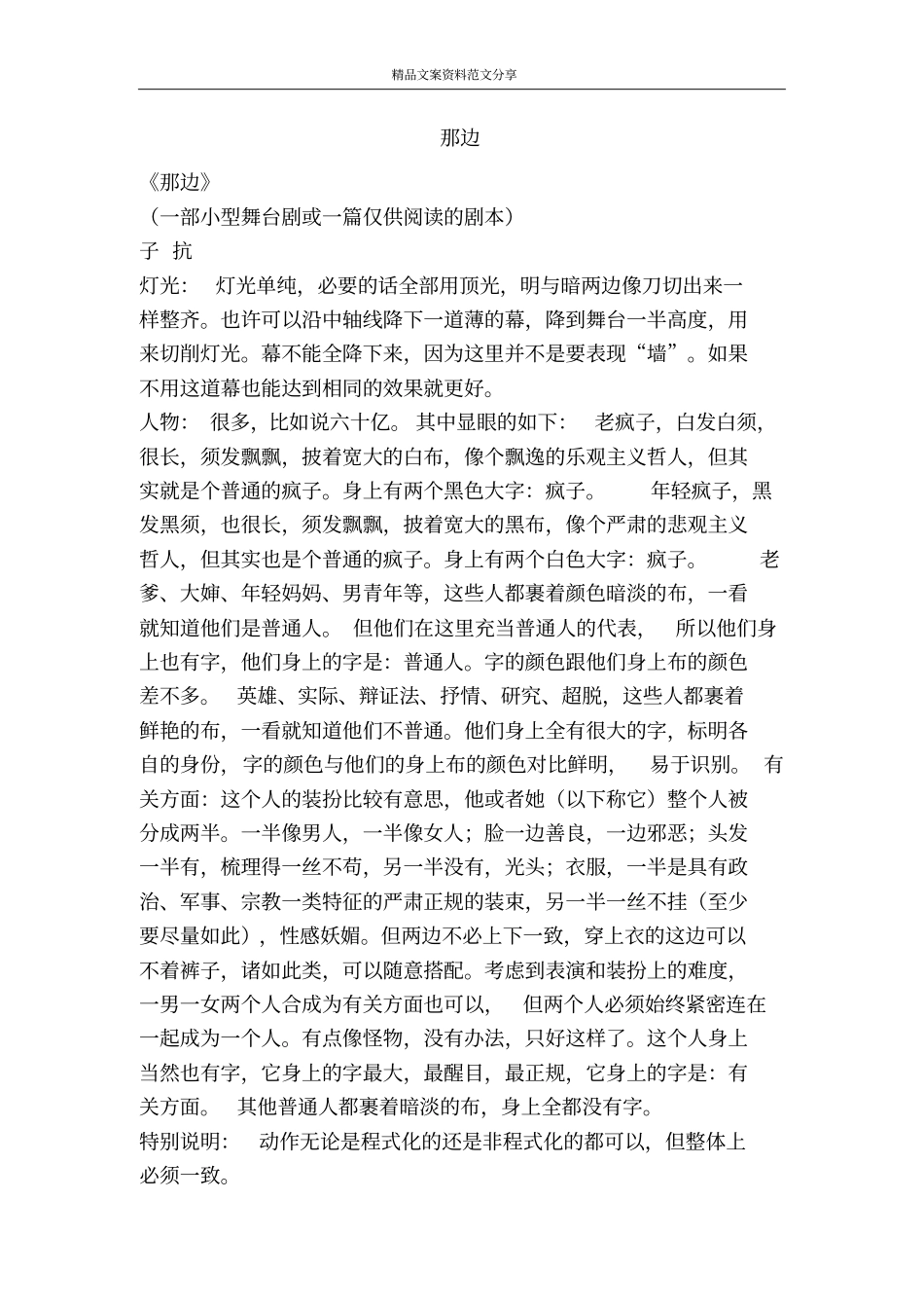 那边-精品文案范文_第1页