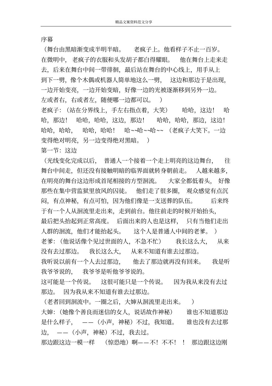 那边-精品文案范文_第2页