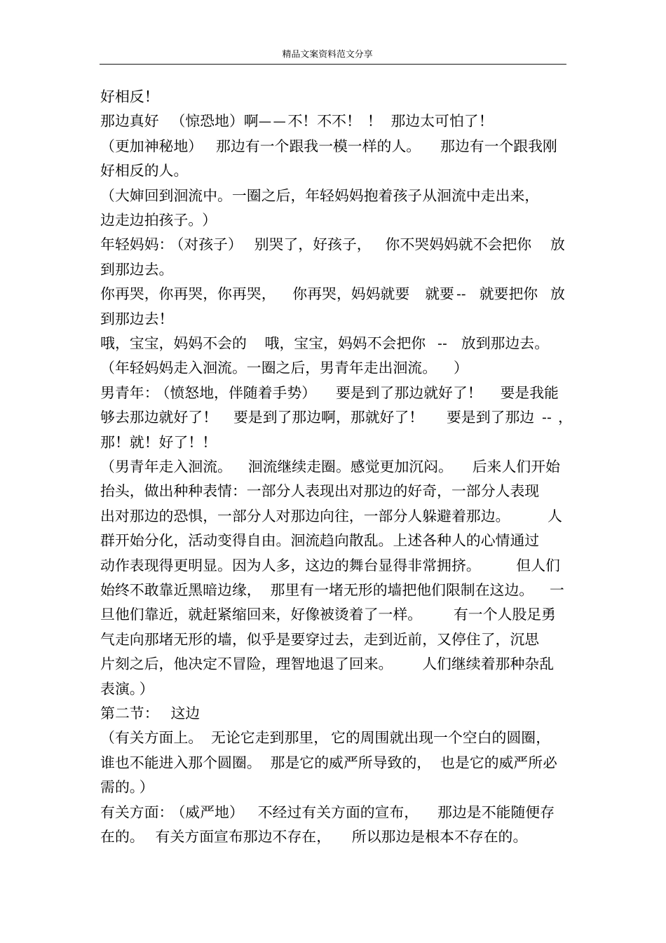 那边-精品文案范文_第3页