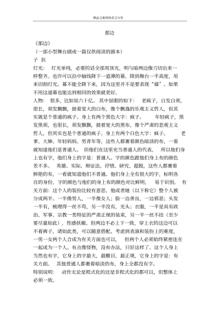 那边-精品文案范文