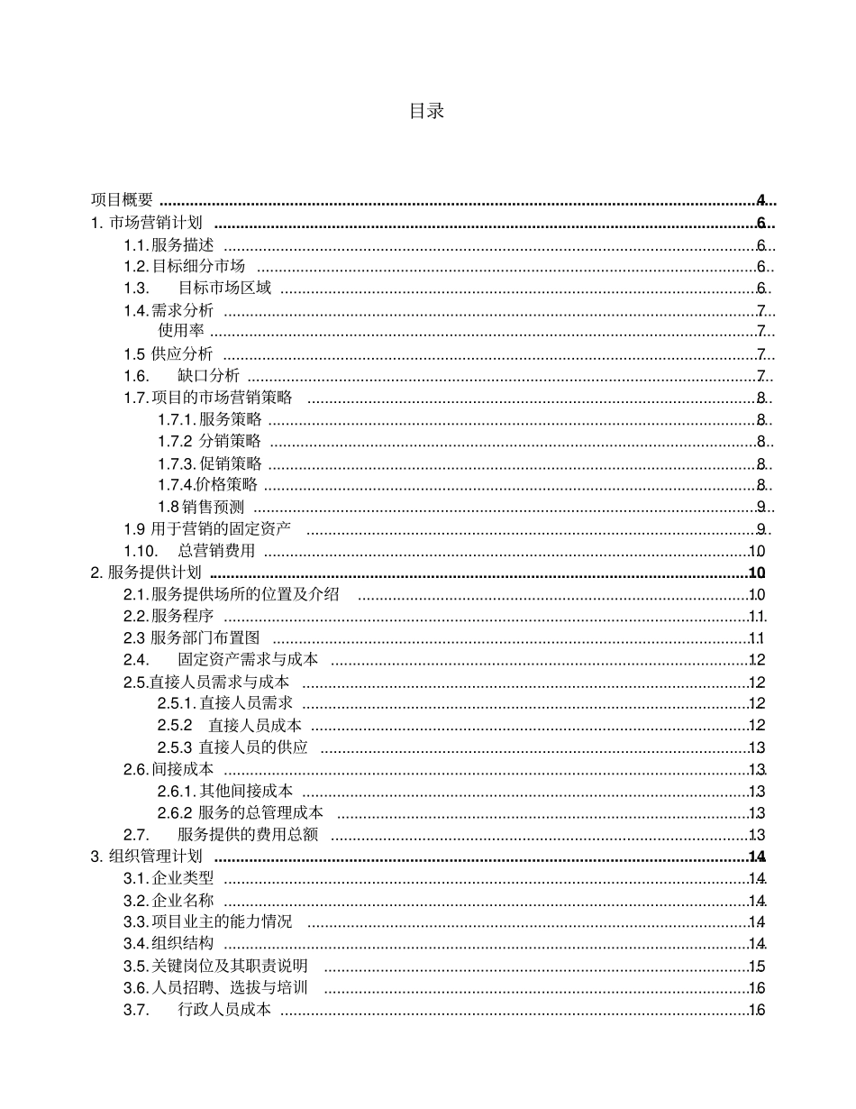 邪雅锔锔瓷技术服务项目可行性研究报告_第2页
