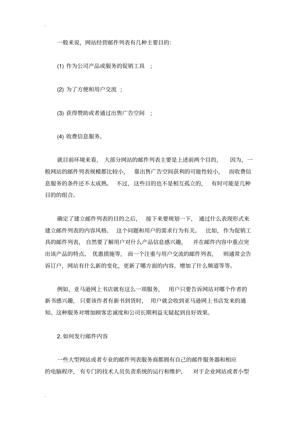 邮件列表营销方法及主要的问题_第2页