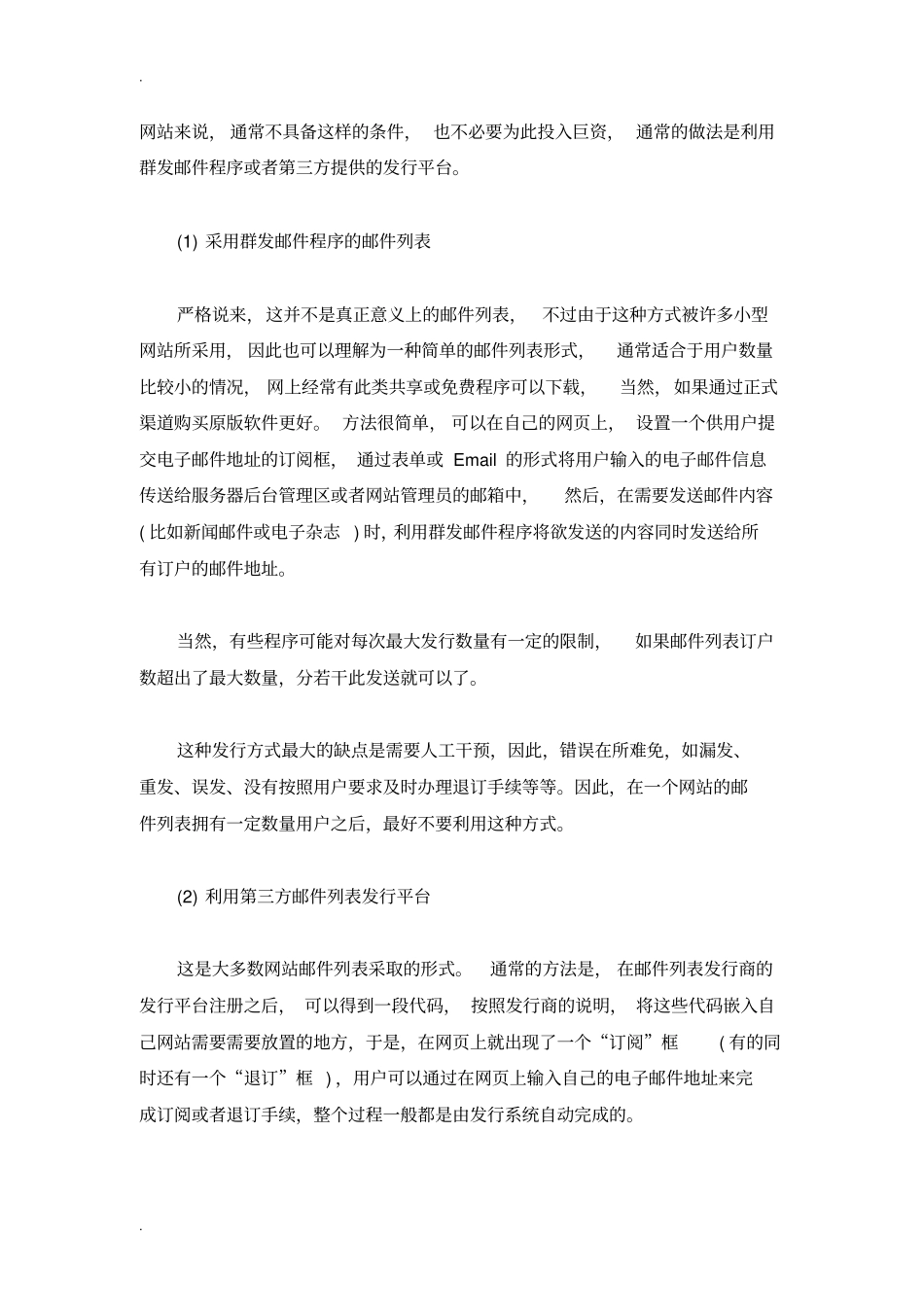 邮件列表营销方法及主要的问题_第3页