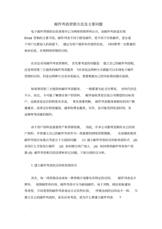 邮件列表营销方法及主要的问题