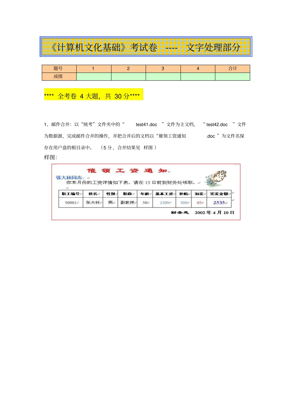 邮件合并二练习题_第1页