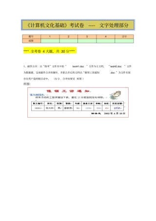 邮件合并二练习题