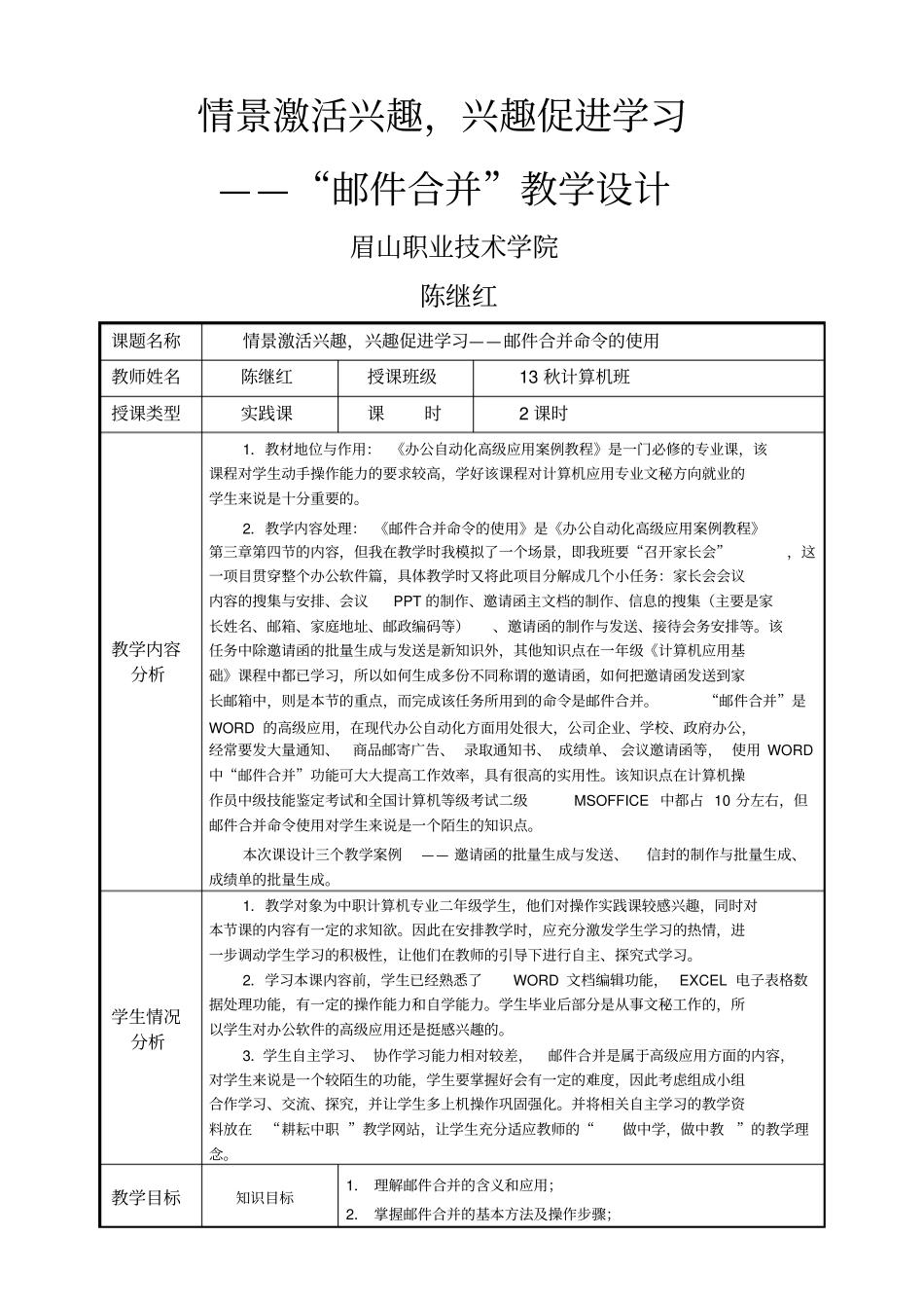 邮件合并教学设计方案_第1页