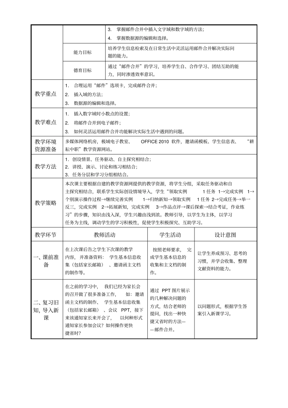 邮件合并教学设计方案_第2页