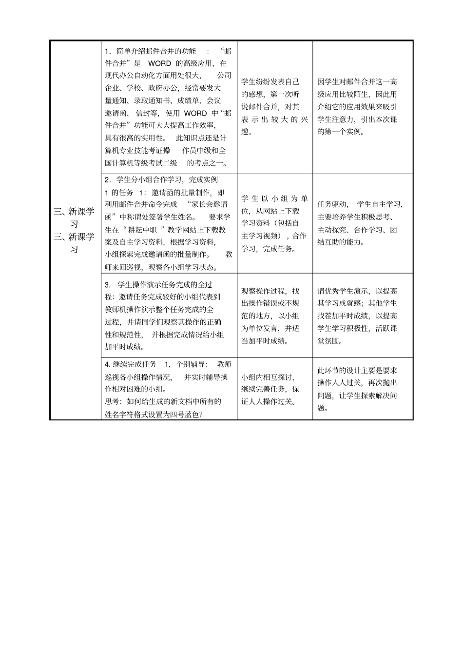 邮件合并教学设计方案_第3页