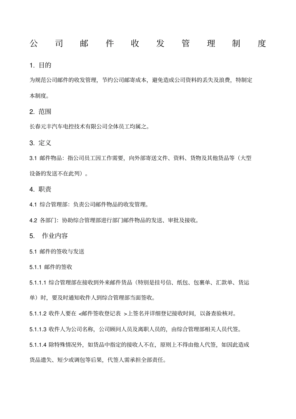 邮件收发管理制度_第1页